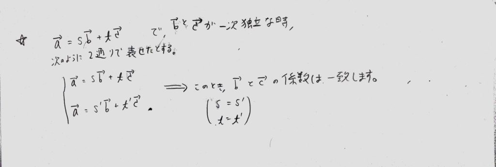 ベクトルの一次独立補足