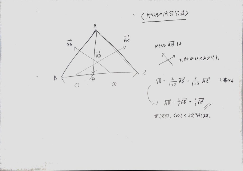 ベクトルの内分公式