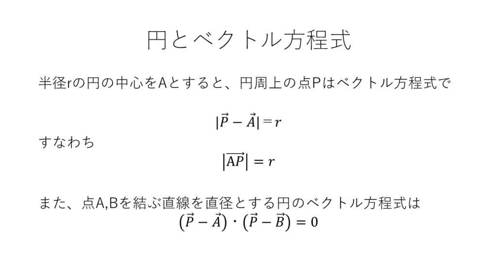 ベクトル方程式円1