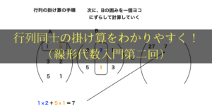 行列の掛け算の計算手順(やり方)と積の順番で答えが変わる性質を解説
