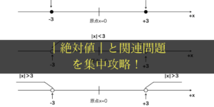 絶対値とは?場合分けやグラフを使って解の個数を調べる問題が解ける!