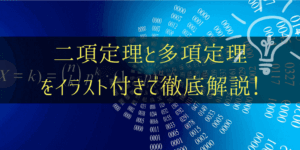 二項定理とは?公式と係数の求め方・応用までをわかりやすく解説