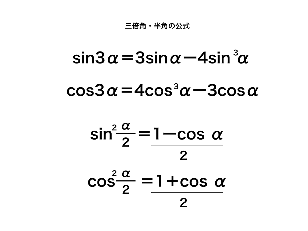 三角関数の公式の覚え方と導出のコツ一覧(丸暗記不要)