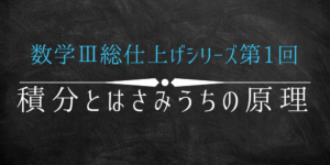 積分と不等式|積分出来ない関数の極限をはさみうちで求める方法