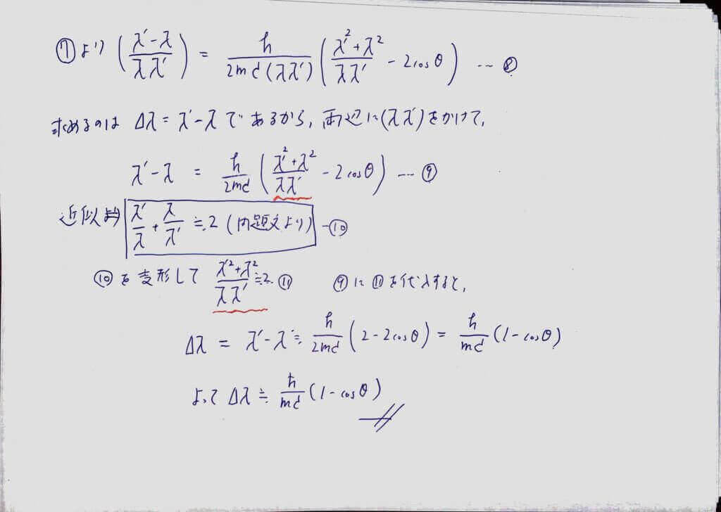 コンプトン効果の計算・式変形２