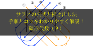 掃き出し法で連立方程式を解く手順とコツを解説