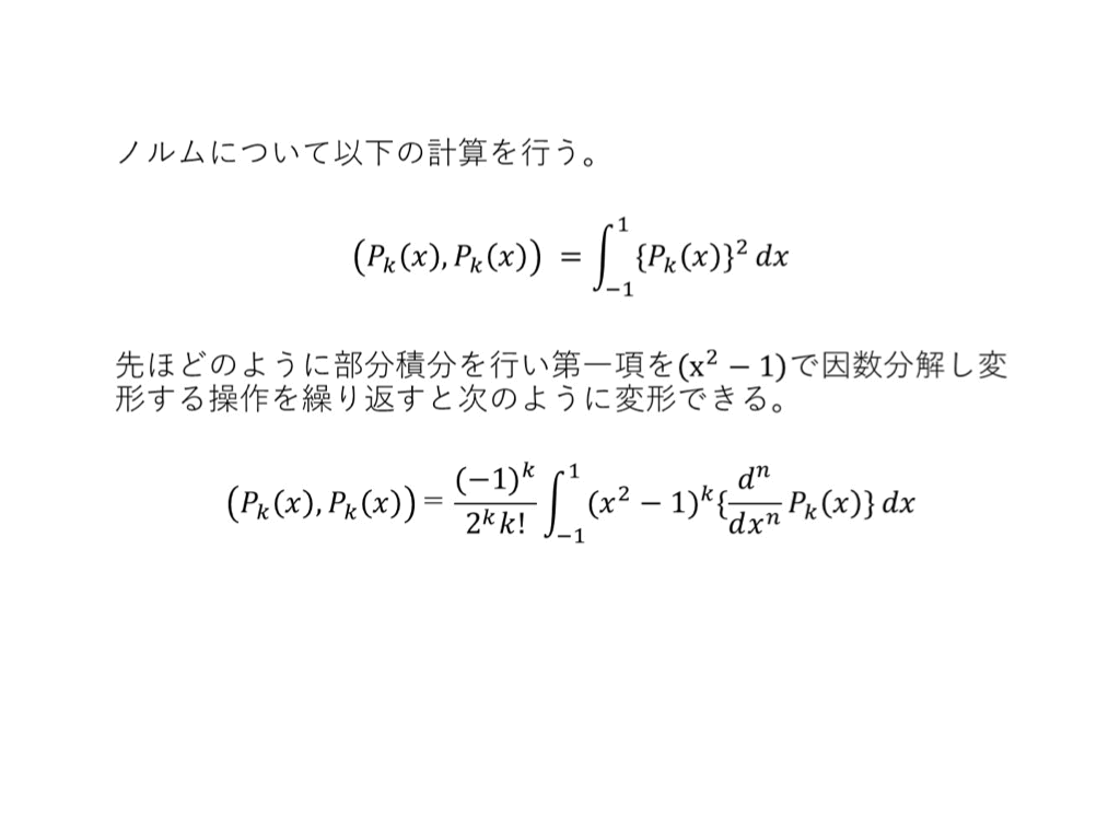 ルジャンドル多項式のノルム計算