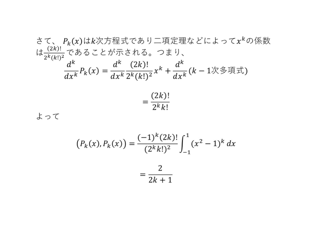 ルジャンドル多項式の変形
