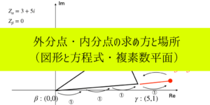外分点の求め方と位置の見つけ方をイラストで解説!