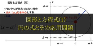 円の方程式と直線が切り取る弦の長さをわかりやすく解説！