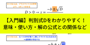 判別式Dの公式とは?解の個数が求まる仕組みとd/4の使い方まで解説