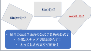 三角関数の還元公式